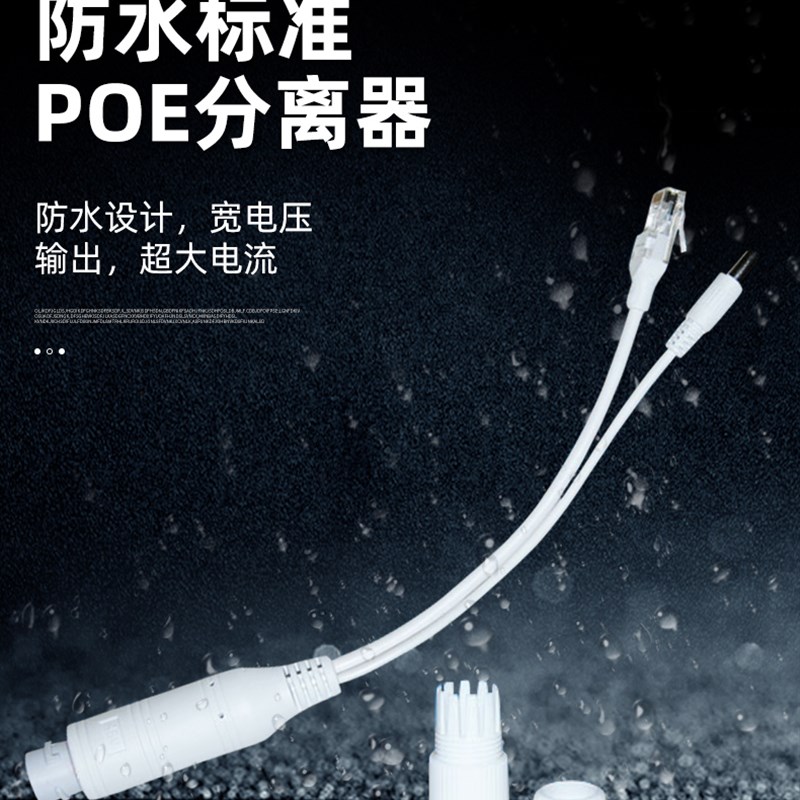 POE分离器监控家用防水8V转12V 2V转12V国标非标网线供电
