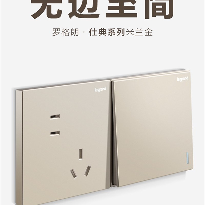 罗格朗开关插座面板带开关多孔usb五孔仕典金色8型面板1空调插