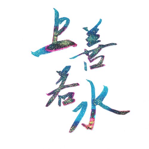 易彩墨闪光渐变练字送礼非碳素墨水