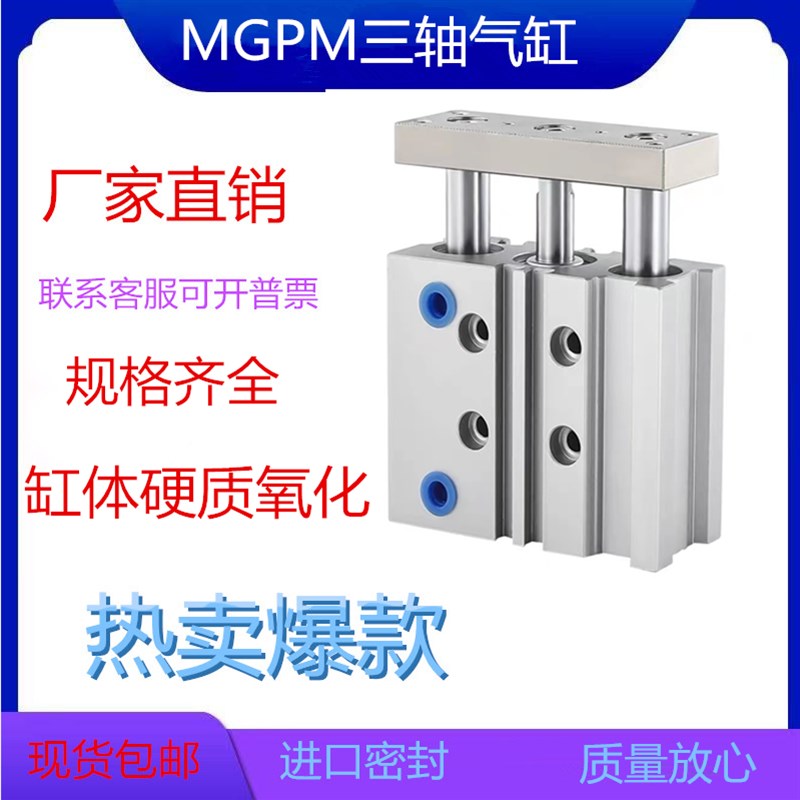 MC三轴导杆气缸MGPM/1/20//2///-10-20-0-75-100-Z