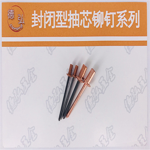 铜封闭型圆头抽铆钉铜帽铆钉直径 ...
