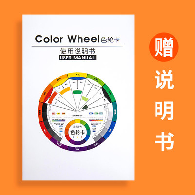 色轮卡色相环配色卡色纸质色环配色轮调色卡油漆调色颜色搭配色盘