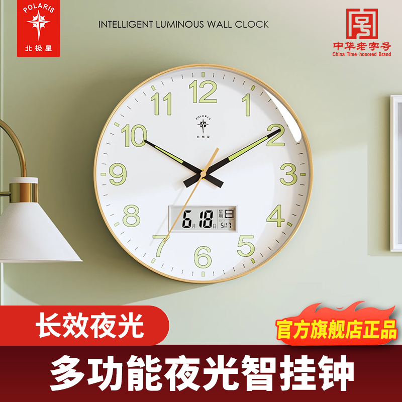 北极星家用客厅用挂钟挂墙时尚静音电子万年历夜光自动对时电波钟