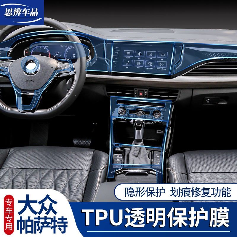 9款大众帕萨特混动内饰膜U仪表盘中控导航屏幕保护膜改装,汽车用品/电子/清洗/改装,漆面保护膜,淘宝优惠券,粉丝福利购,淘宝优惠卷