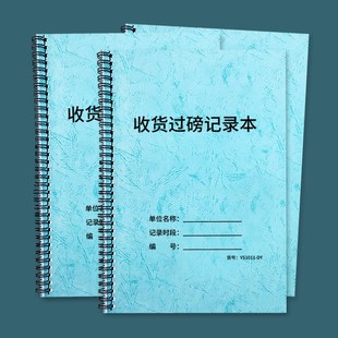收货过磅记录商品称重登记本地平称地磅秤称重量记账本过磅记账本