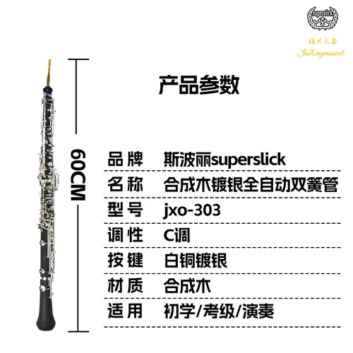 簧管全自动合成木管体镀银按键加健圈演奏级别