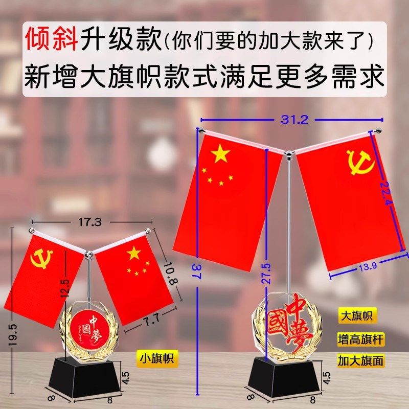 红旗办公室办公桌党建党建办公室摆台党建文化桌面室内桌摆办公室,文具电教/文化用品/商务用品,旗帜/锦旗,淘宝优惠券,粉丝福利购,淘宝优惠卷