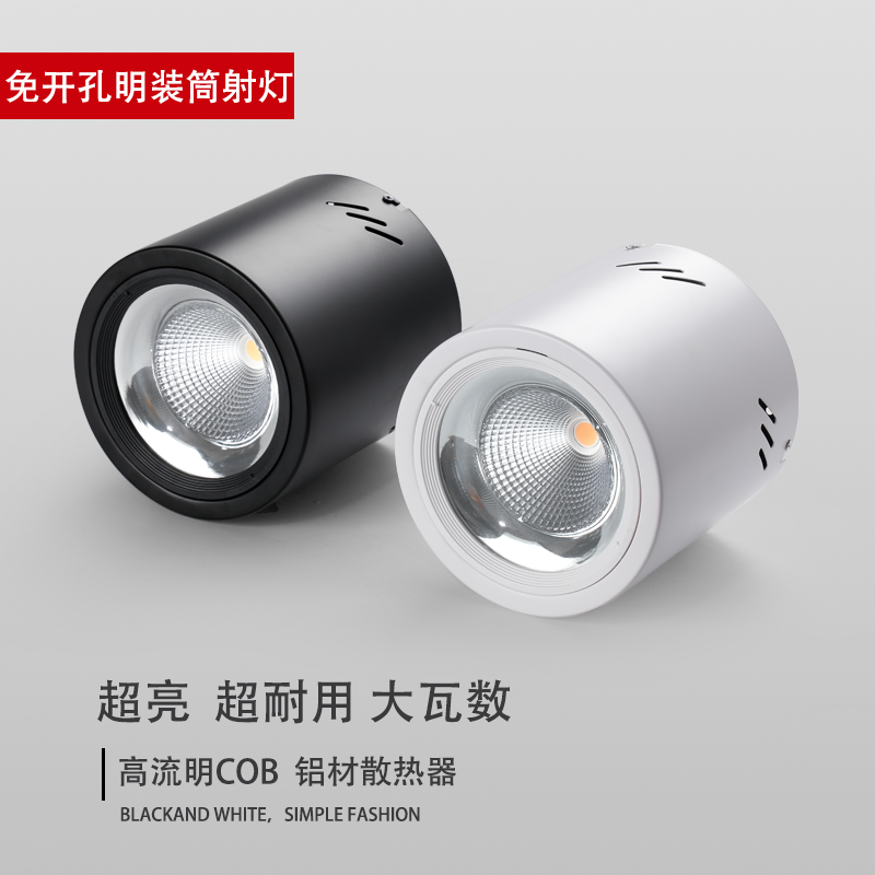 明装筒灯COB射灯led吸顶式圆形4免开孔商铺工程超亮大功率6寸吊装