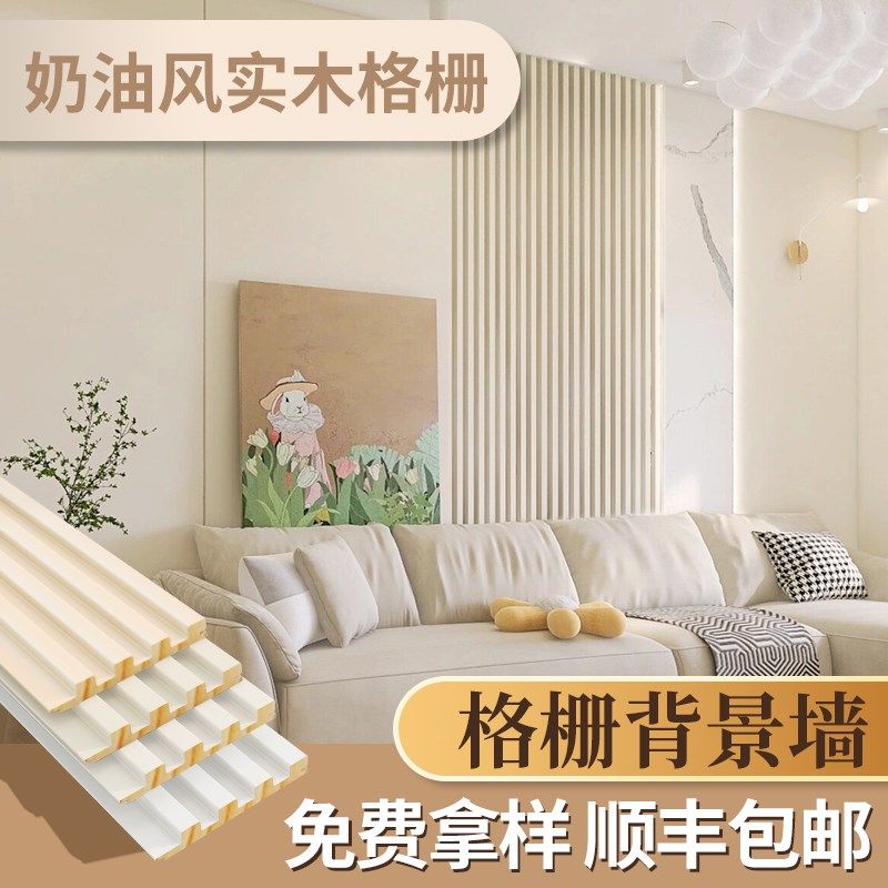奶油风实木格栅板电视沙发卧室背景墙装饰长城板凹凸形吊顶护墙板,基础建材,原木板/实木板,淘宝优惠券,粉丝福利购,淘宝优惠卷