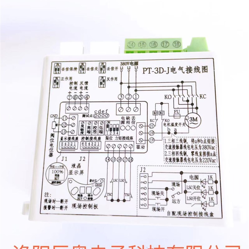 PT-3D-J三相调节型模块一体化电动装置执行器控制模块