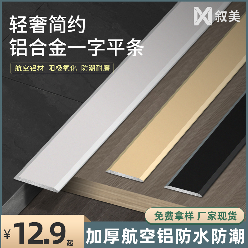 自粘铝合金一字型平板压条墙面背景墙地板金属装饰压边收口收边条