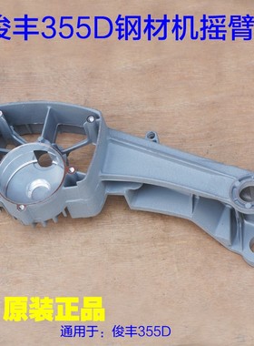 俊丰D力诺达杉琦 切割机摇臂 支架铝头壳机壳外壳原厂