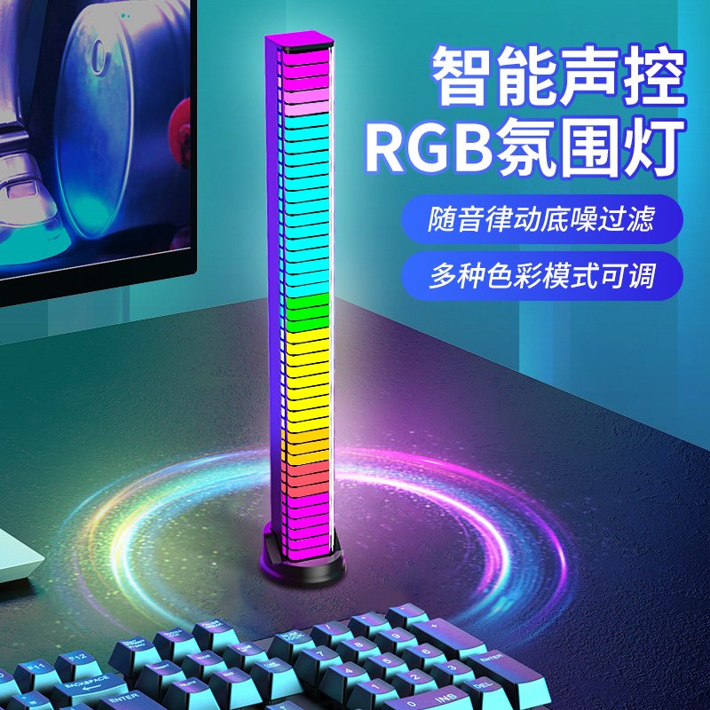 rgb拾音氛围灯声控音乐节奏灯车载电脑桌面音响氛围灯电竞房装饰
