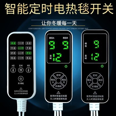 温控器双控调温开关双人双控电热毯开关控制器电褥子智能单人定时