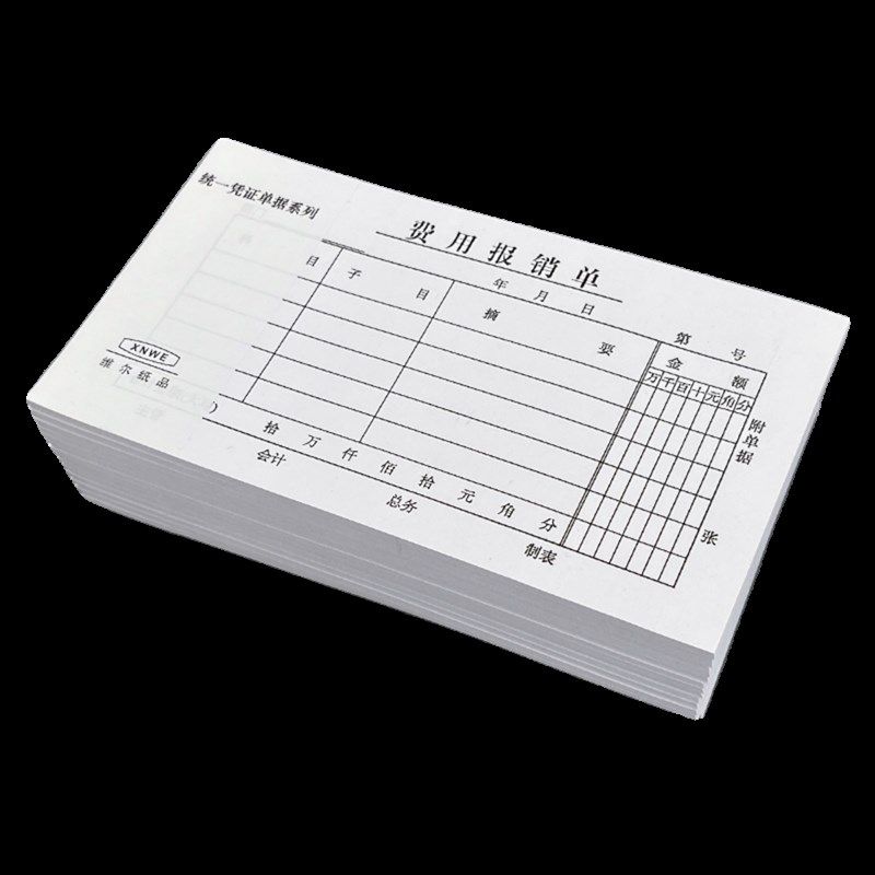 维尔费用报销单通用会计记账凭证本支付证明单支付凭证单据本,文具电教/文化用品/商务用品,凭证,淘宝优惠券,粉丝福利购,淘宝优惠卷