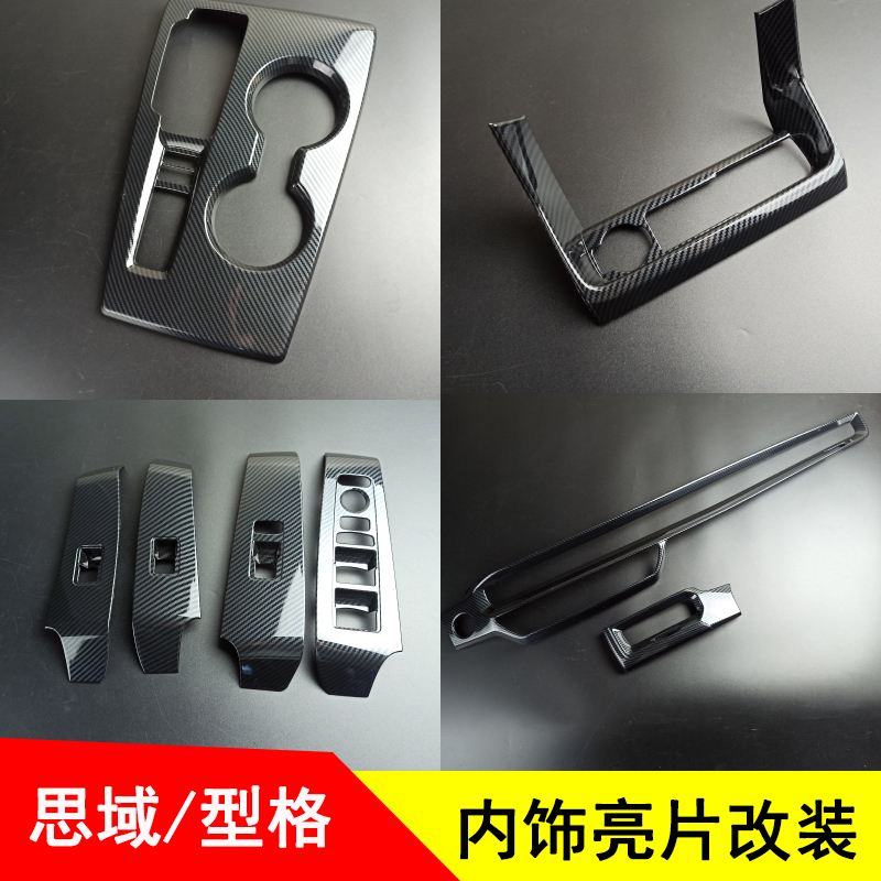 适用于十一代思域内饰改装中控排挡位面板框空调风口型格内饰改装