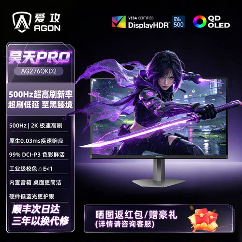 爱攻27英寸2K高刷500Hz显示器