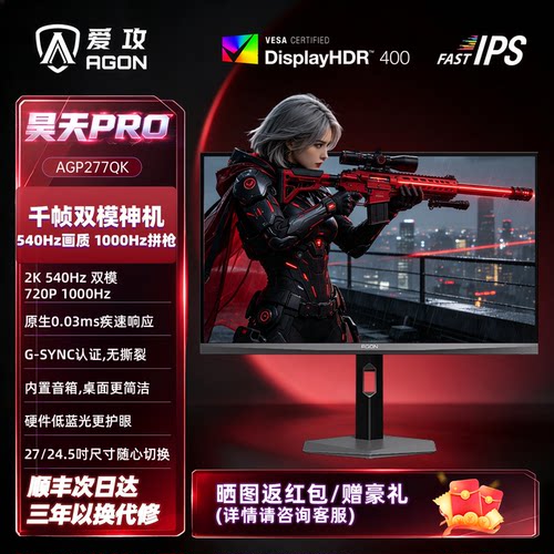 爱攻双模显示器2K540Hz/1000hz
