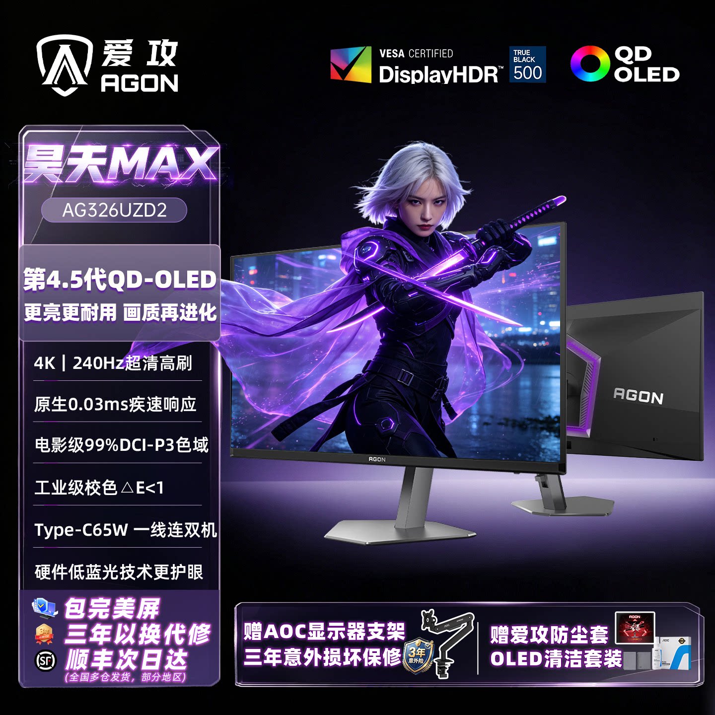 AOC爱攻Agon 32英寸四代OLED电竞4K高清240Hz电脑显示器AG326UZD2