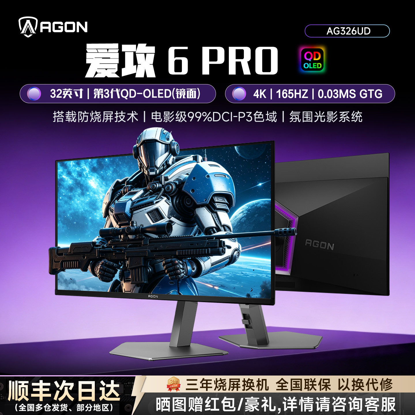 爱攻AGON32英寸4KOLED电竞显示器图片