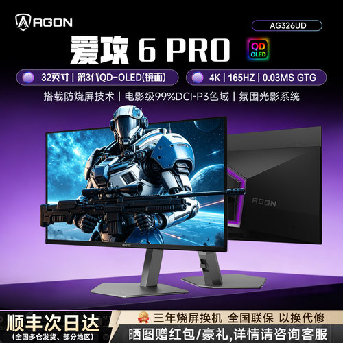 爱攻AGON32英寸4KOLED电竞显示器