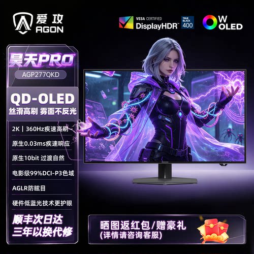 爱攻27英寸2K540Hz双模OLED屏