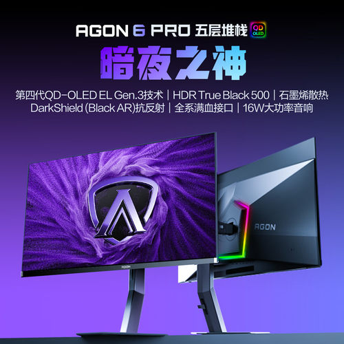 爱攻4K240Hz四代OLED电脑显示器