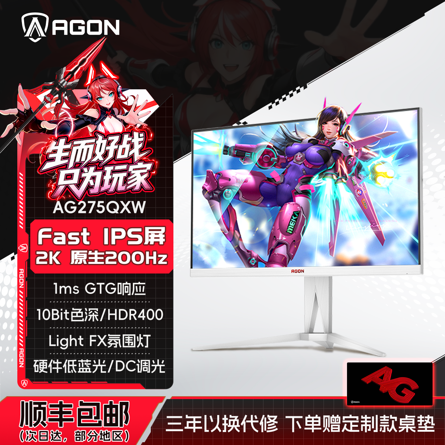 AOC爱攻Agon27英寸2K高刷200Hz电竞AG275QXW电脑显示器240白色320