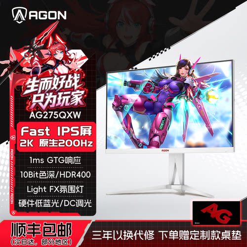 爱攻27英寸2K高刷白色200Hz屏幕