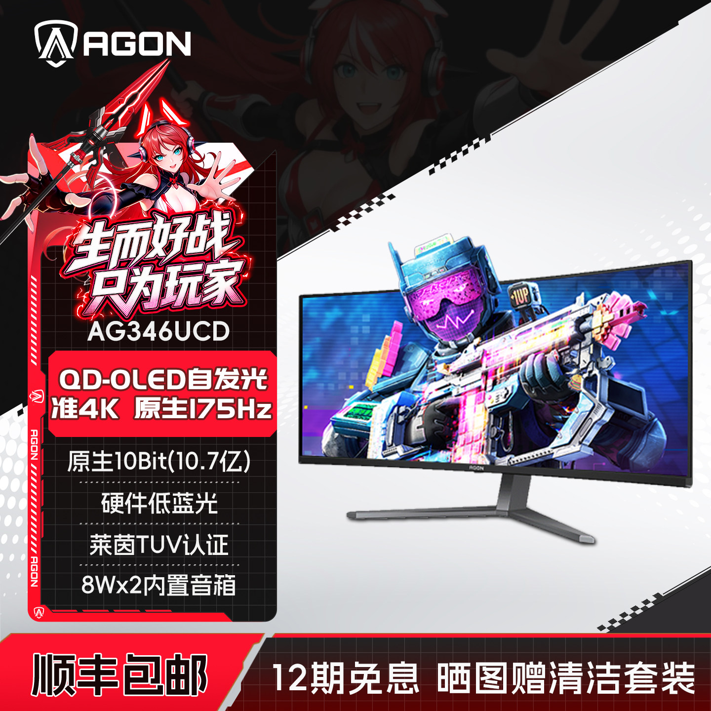 AOC爱攻agon34英寸准4K175Hz电竞OLED带鱼曲屏AG346UCD电脑显示器