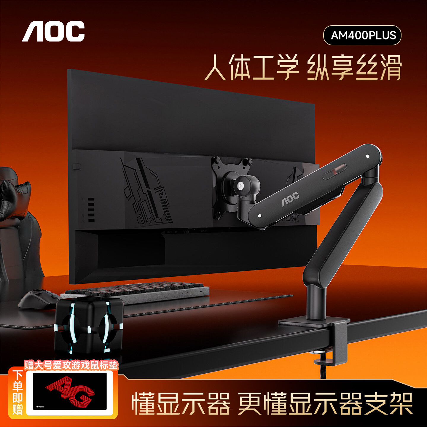 AOC爱攻AM400PLUS显示器支架