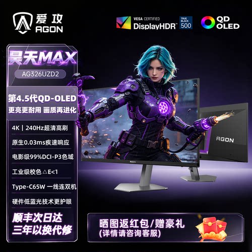 爱攻4K240Hz四代OLED电脑显示器