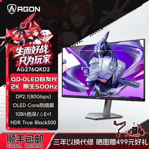 爱攻27英寸2K高刷500Hz显示器