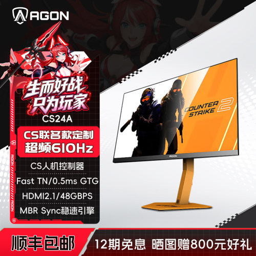爱攻24.1英寸电竞610Hz电脑屏幕