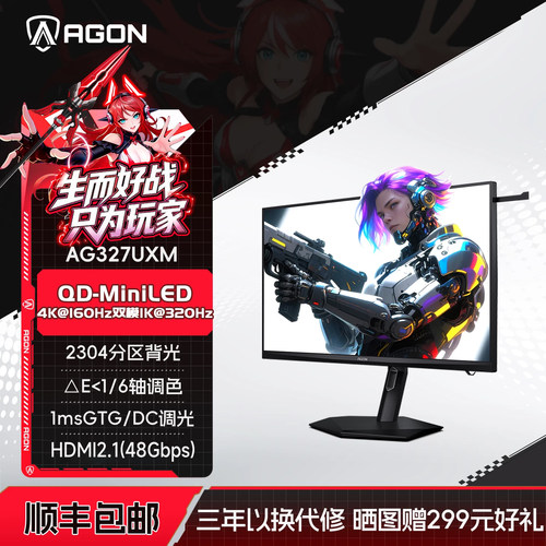 爱攻32英寸4K双模160Hz电竞屏幕