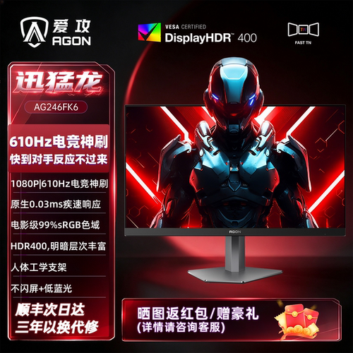 爱攻600hz电竞CS赛事机24.1英寸