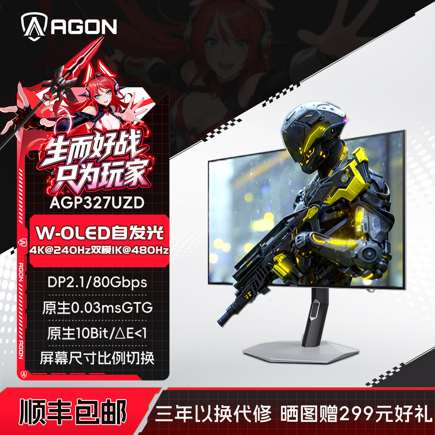 爱攻4K高清240Hz双模OLED显示器