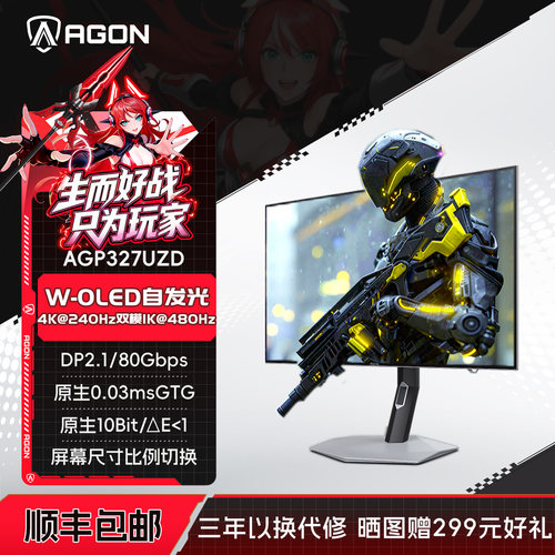 爱攻4K高清240Hz双模OLED显示器