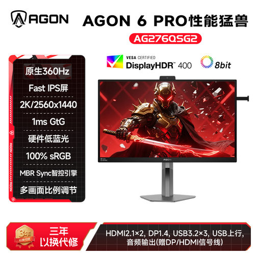 AOC爱攻2K360HzG-SYNC电竞显示器