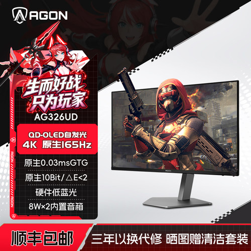 爱攻agon32英寸4KOLED电竞显示器