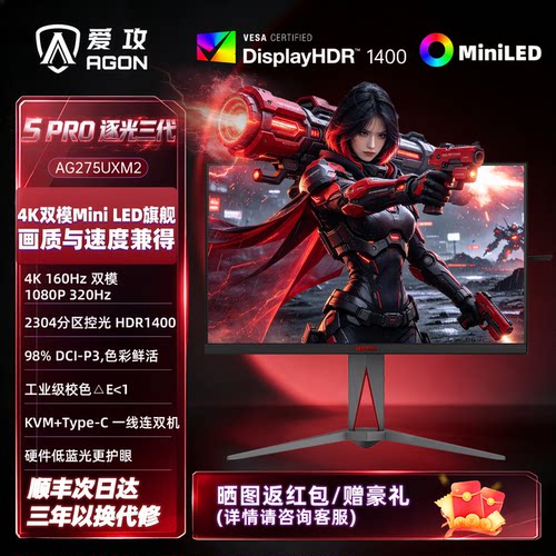 爱攻27英寸MiniLED双模电竞屏幕
