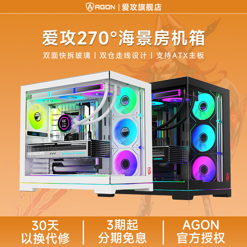 爱攻ACG800桌面中塔海景房机箱ATX背插360水冷台式游戏电脑主机箱