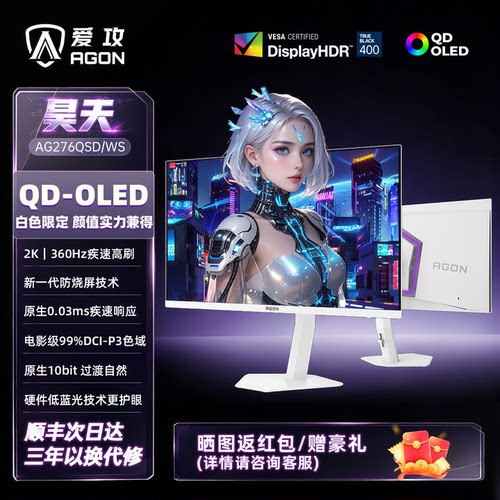QD-OLED|2K高清|360Hz|原生10Bit|1000cd/m&sup2;
