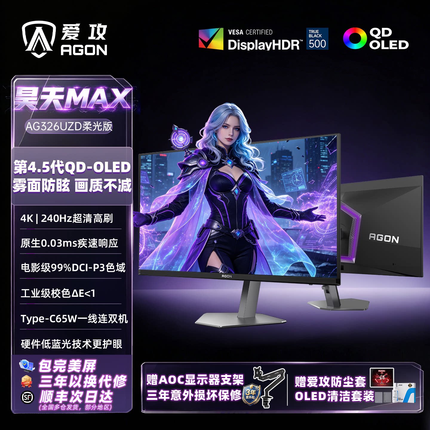 AOC爱攻 昊天Max32英寸OLED四代4K电竞240Hz显示器AG326UZD柔光屏