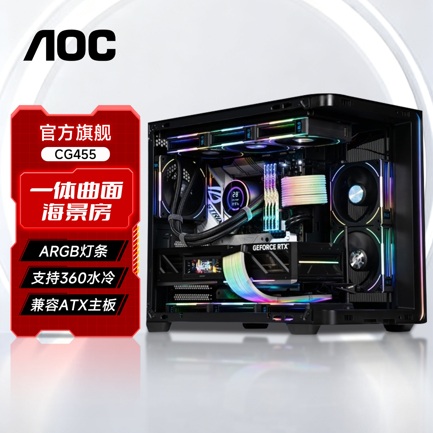 AOC/爱攻震天弓海景房全中小塔型机箱一体式曲面电脑风扇主机MATX