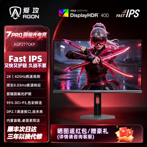爱攻27英2K圆偏光425Hz显示器
