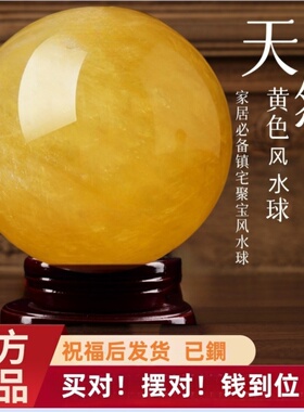 天然黄色真水晶球原石厨房客厅装饰办公室高档招财摆件