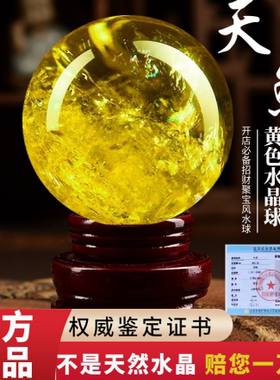纯天然黄色水晶球摆件真原矿石打磨厨房西北家居客厅玄关高端送礼