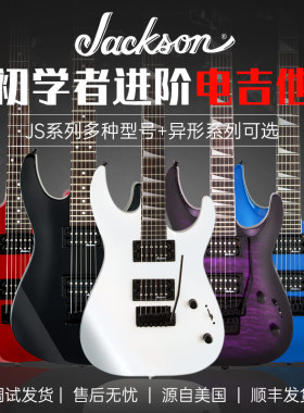 Jackson杰克逊电吉他JS11/12 JS2I2/32初学者异形专业级摇滚套装
