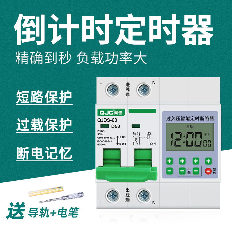 大功率倒计时定时器开关220yV水泵增氧机蒸饭柜自动时间控制断路